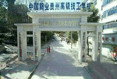 中国铝业贵州高级技工学校2019年招生简章 中国铝业贵州高级技工学校2019年招生简章